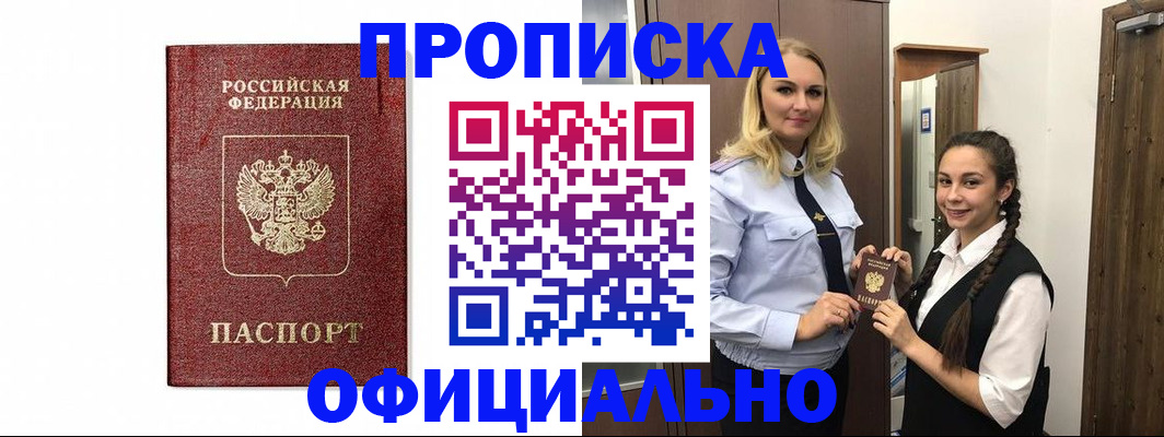 временная регистрация надежно в Белгородской области