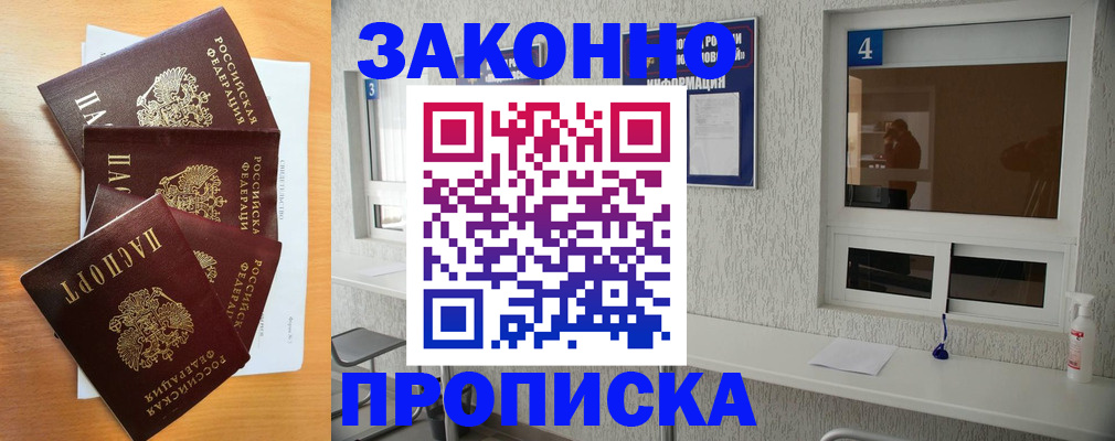 временная регистрация адрес в Белгородской области