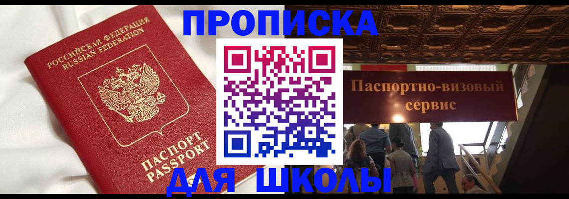 прописка в квартире в Белгородской области
