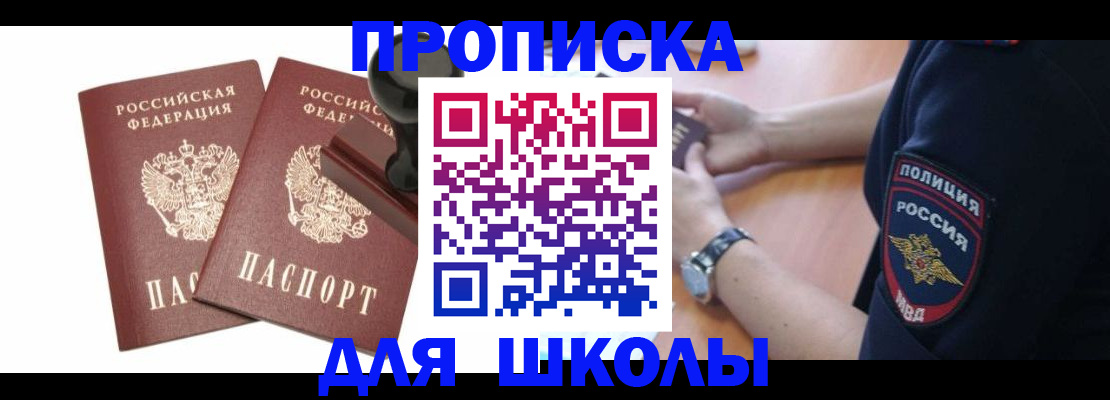 временная регистрация в Белгородской области