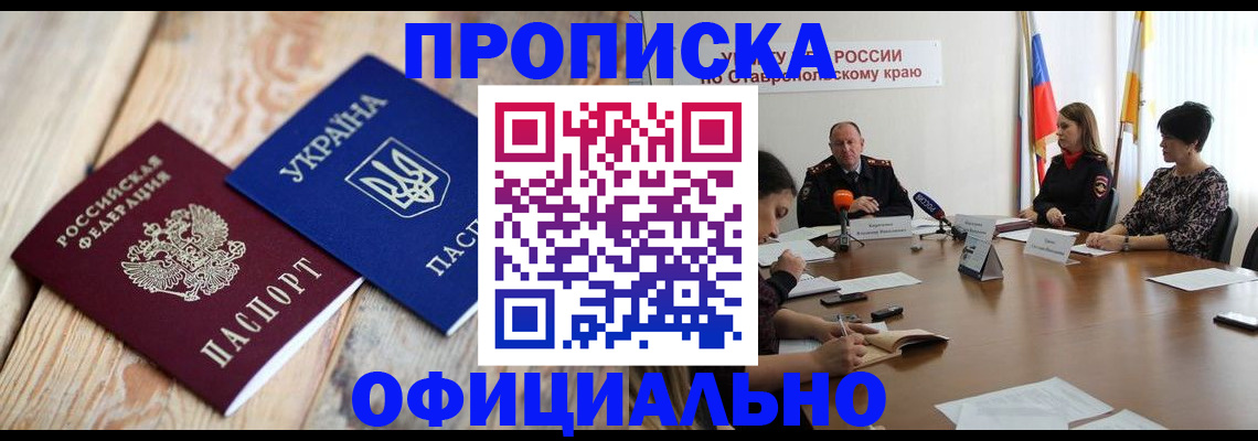 прописка ребенка в Белгородской области